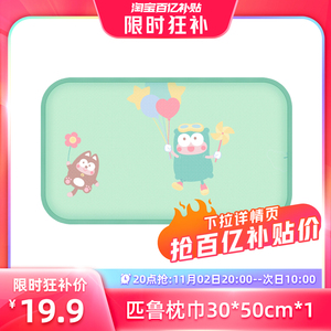 匹鲁冰丝枕巾儿童枕巾30*50cmA类婴儿级别绑带款