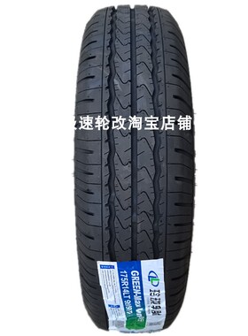 玲珑轮胎175R14LT加厚载重8PR长安神骐T10福田M2M1原厂原装配套