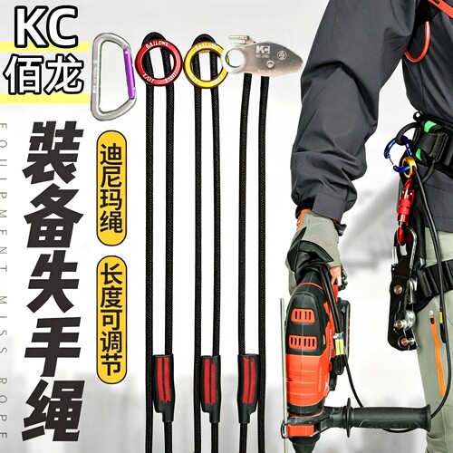 KC柯成佰龙高强度电动工具失手绳