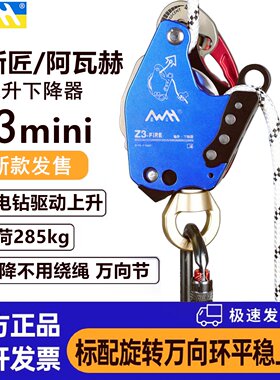正品阿瓦赫Z3mini电升缓降爬绳器