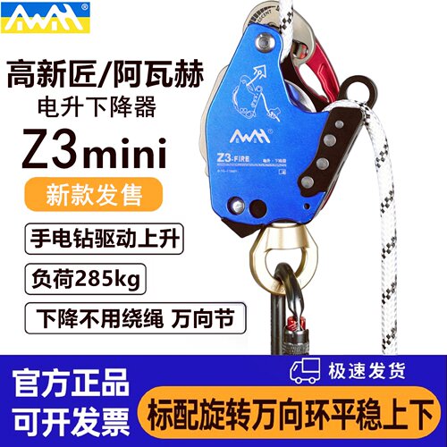 正品阿瓦赫Z3mini电升缓降爬绳器