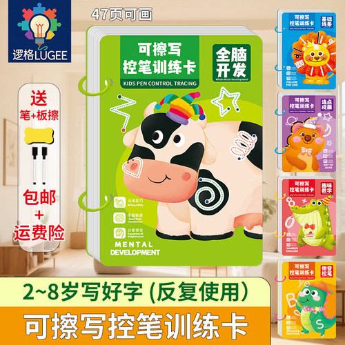 控笔训练册幼儿园数字拼音可擦写