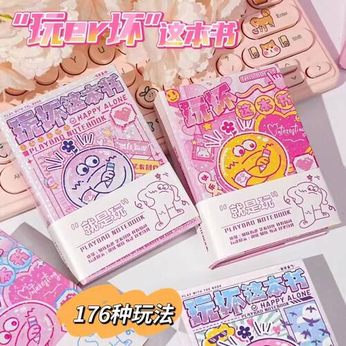 A7玩坏这本书创意手账本搞怪迷你解压趣味脑洞笔记本卡皮巴拉