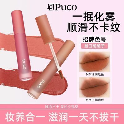 PUCO/噗叩慕斯唇泥不沾杯唇釉不易掉色雾面哑光丝绒显白口红正品