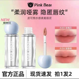 pinkbear皮可熊爆水唇泥唇釉口红新品唇釉不掉色不沾杯滋润不拔干