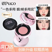 PUCO清醒主义气垫腮红泥膏膨胀土豆泥腮蓝腮紫提亮化妆氛围感正品