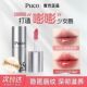 PUCO胖嘟嘟不沾杯镜面唇蜜水光滋润持久丰盈淡纹2.0不掉色显气质