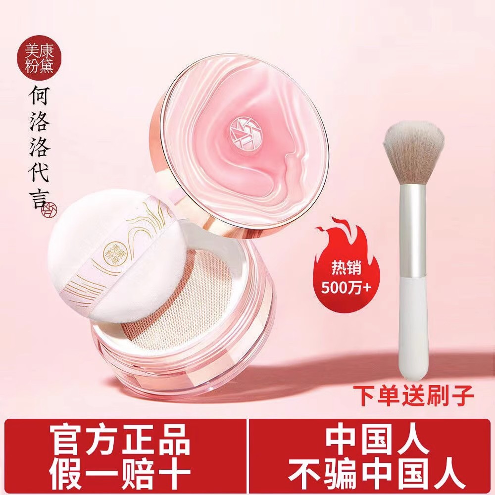美康粉黛散粉定妆粉控油持久定妆老款玫瑰粉饼官网正品官方旗舰店