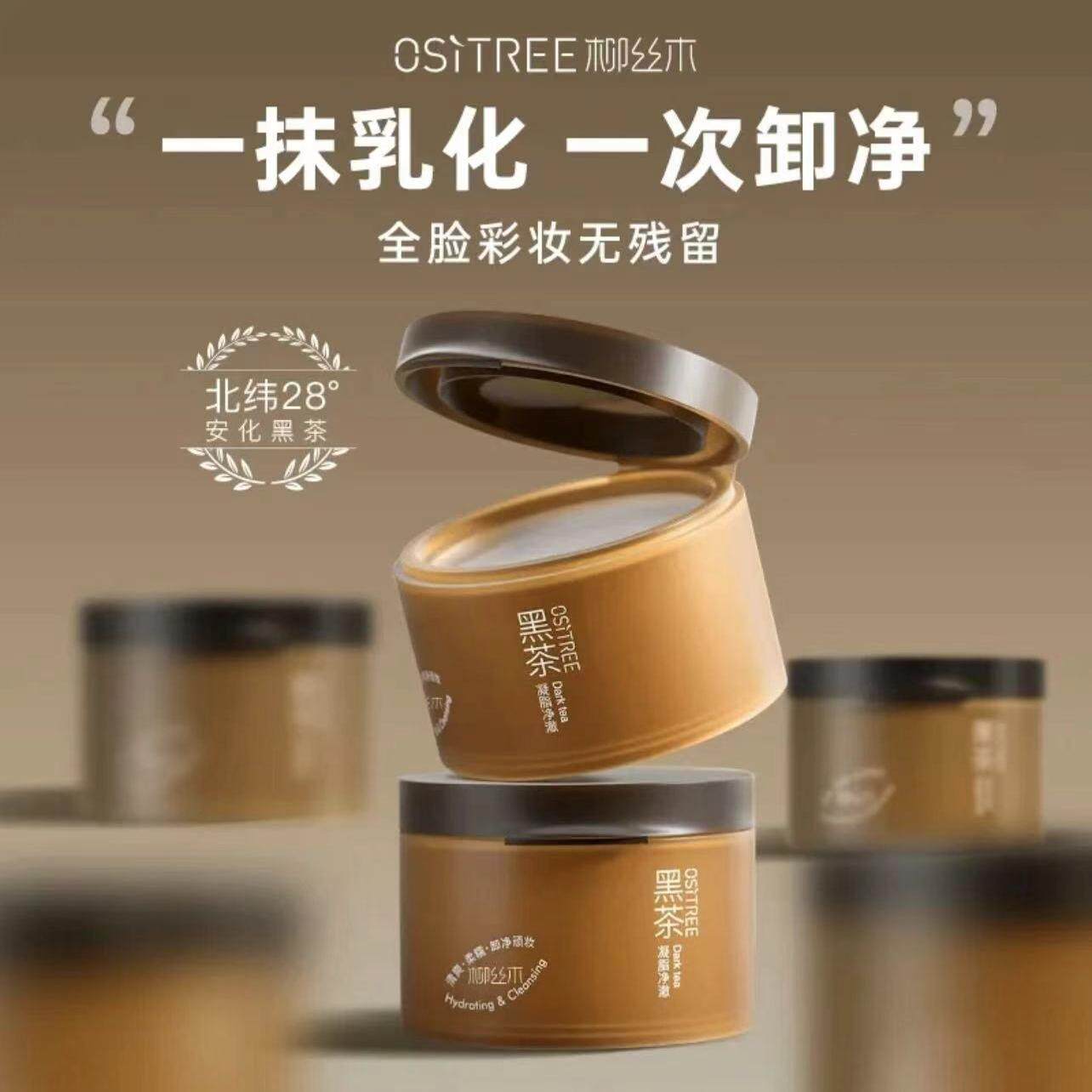 柳丝木卸妆膏深层清洁敏感肌卸妆不刺激不糊眼学生党正品