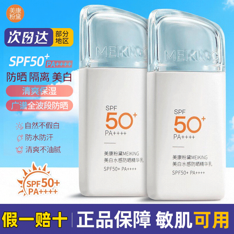 美康粉黛升级防晒霜美白水感隔离高倍防晒乳透气清爽不油腻女4.0