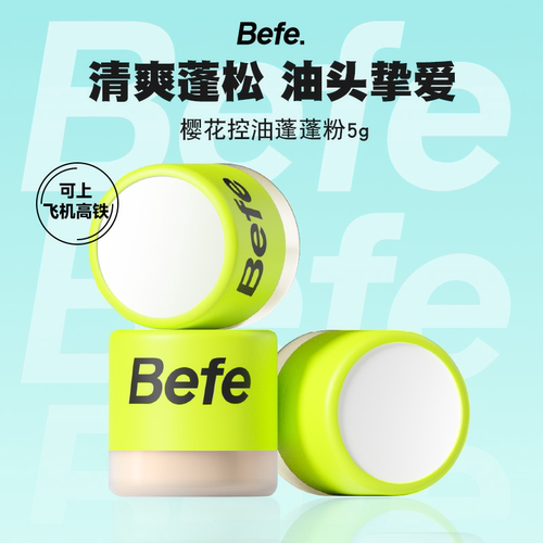 Befe樱花控油蓬蓬粉去油去味免洗不干涩刘海丰盈蓬松神器