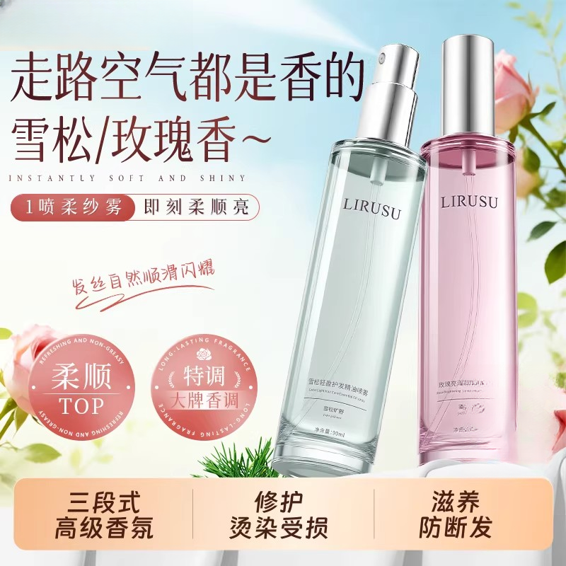 LIRUSU丽如素护发精油喷雾润泽不粘腻柔顺修护免洗持久留香90ml,美发护发/假发,护发精油,淘宝优惠券,粉丝福利购,淘宝优惠卷