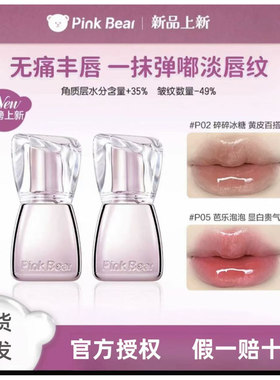 pinkbear皮可熊好嘟丰唇蜜水光唇釉唇蜜嘟嘟唇滋润少女心素颜淡妆