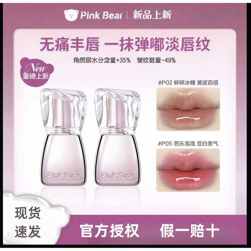 pinkbear皮可熊好嘟丰唇蜜水光唇釉唇蜜嘟嘟唇滋润少女心素颜淡妆