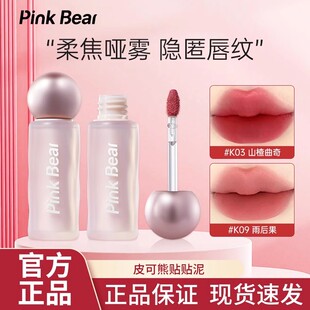 皮可熊pinkbear贴贴泥轻雾持色唇泥唇釉糖光口红黄油小熊灯泡唇蜜