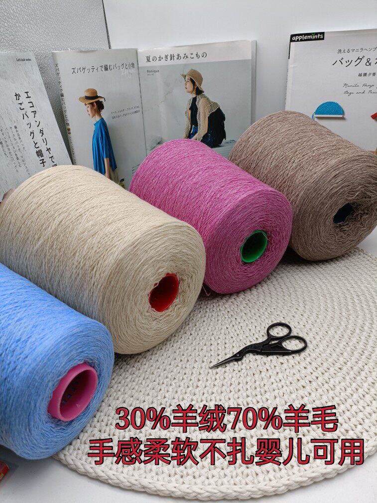 外贸尾单30%山羊绒70%羊毛秋冬手编帽子毛衣手工DIY编织毛线50克