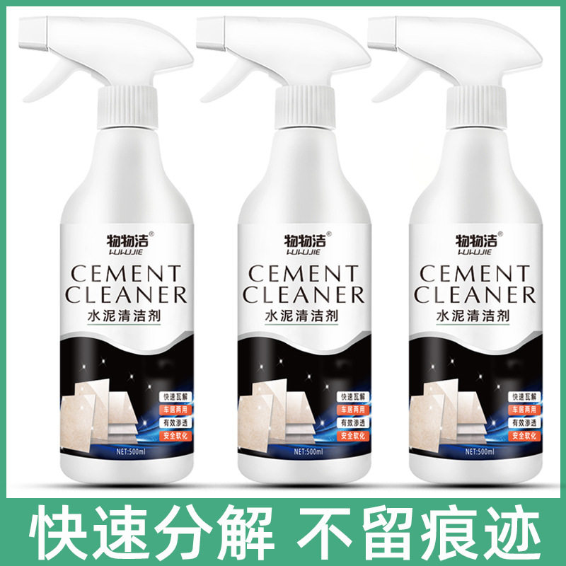 水泥清洁剂车居用去瓷砖装修清洗除砂浆水泥垢溶解水泥克星