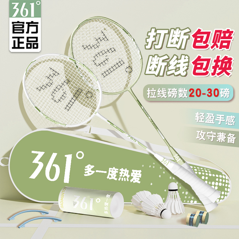 361羽毛球拍正品旗舰店全碳素纤维成人超轻双拍装备专业进阶套装