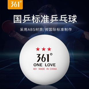361°三星3星无缝乒乓球球比赛专业级儿童乒乓球家庭30 60个