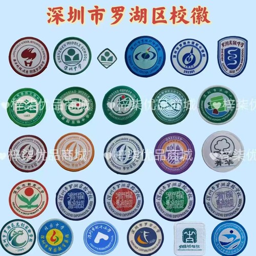 罗湖区东晓初级中学文锦高级中学