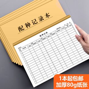 配种记录本动物宠物母猪牛羊家畜配种登记本农场养殖场养殖登记簿