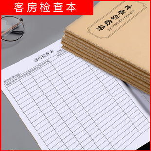 酒店宾馆客房部检查记录登记本民宿查房记录本巡查本清洁消毒报表