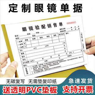 眼镜店配镜单定制眼镜店处方单验光检验单据二三联收据印刷定做