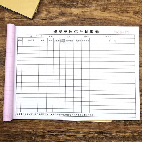 注塑车间生产日报表QC巡检记录