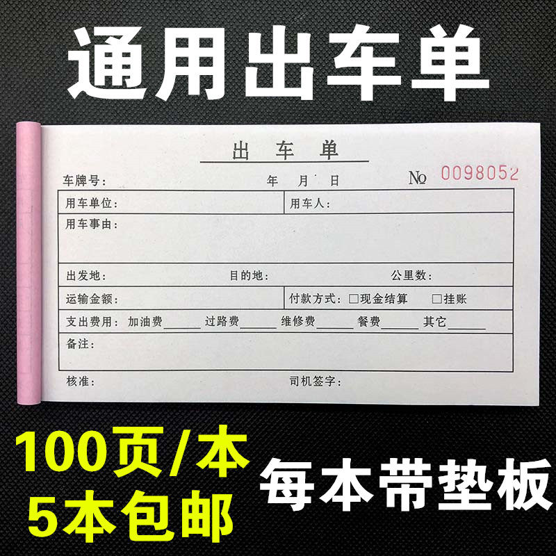 出车单外出用车费用单用车申请单