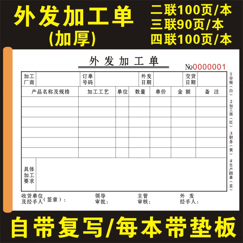 外协加工单模具委外加工单收据单