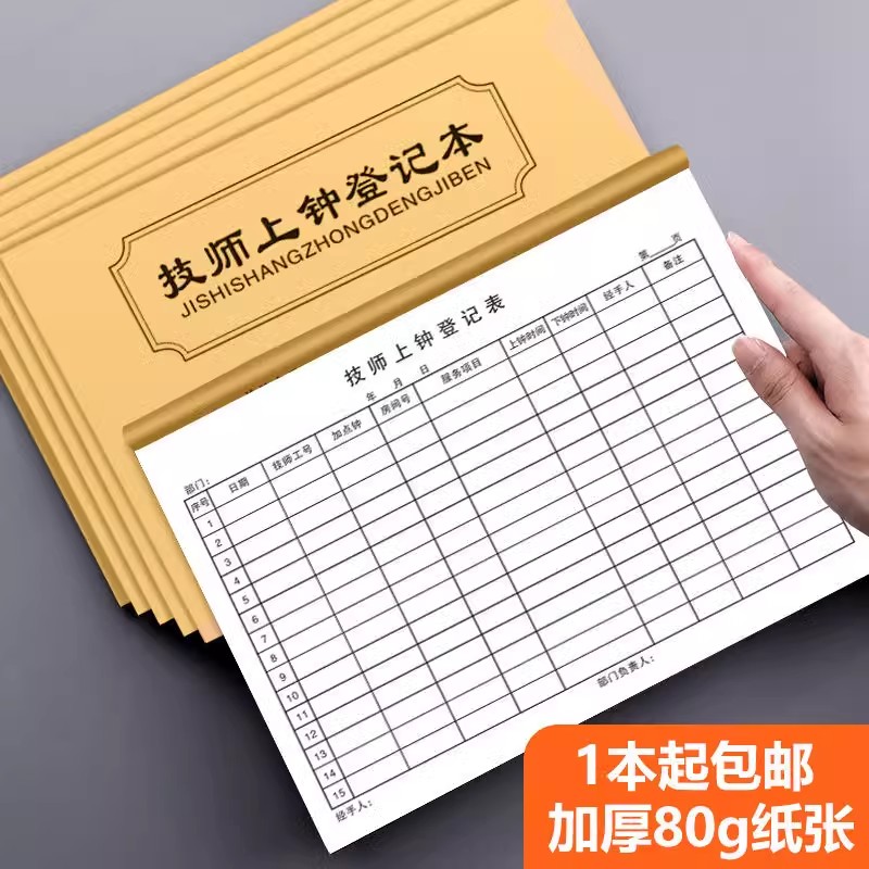 技师排钟表技师开单提成记录本