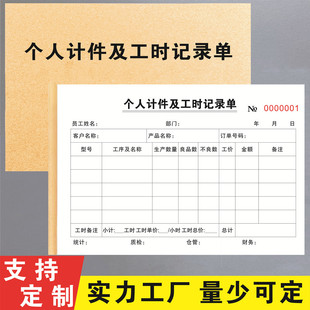 个人计件记账本工时记录单服装工厂员工工时记工单车间生产记工本