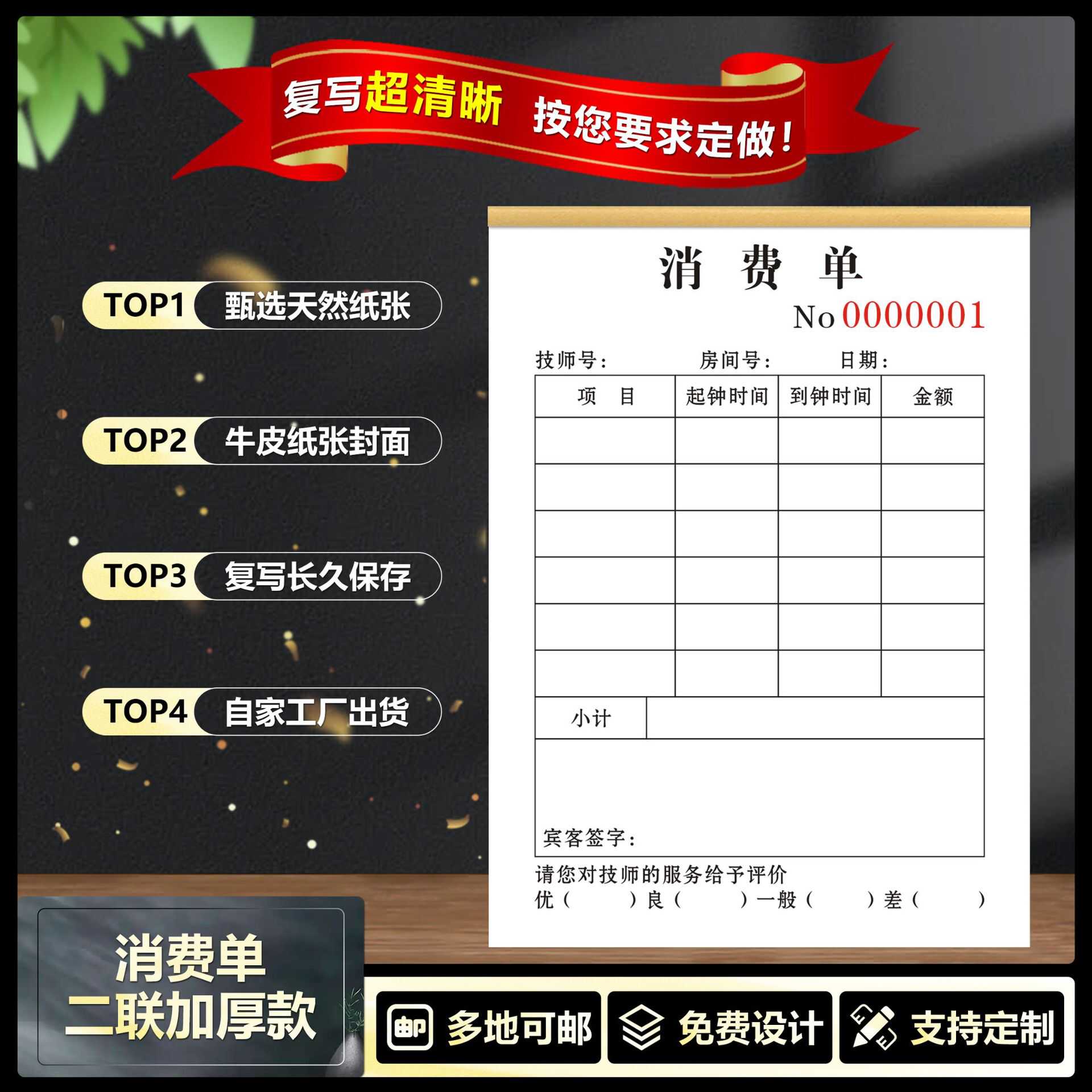 技师推拿按摩足浴足疗店消费单