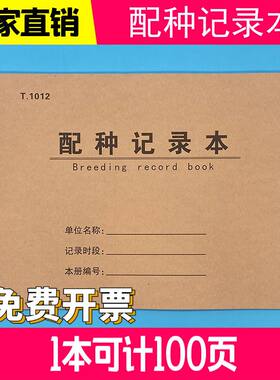 配种记录本动物繁殖登记表