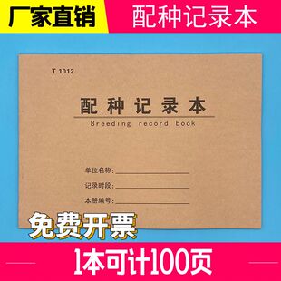 配种记录本动物繁殖登记表宠物店动物繁衍交配养殖观察登记明细本