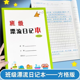 小学生新款漂流日记本1-6年级卡通可爱创意写作轮换传递周记事本