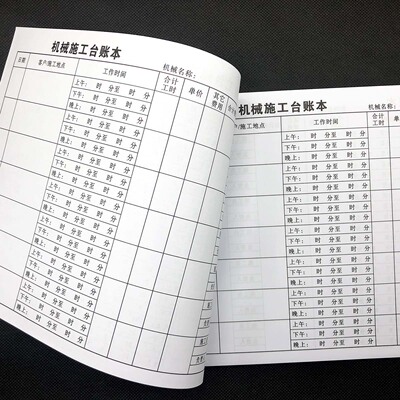 机械施工台账本建筑工地结算单