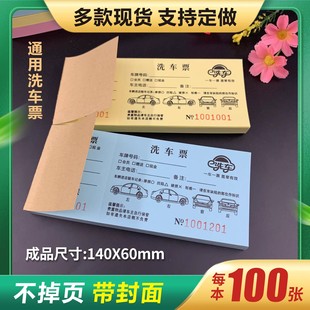 洗车票定制印刷车行4S店洗车凭证单汽车清洁美容代金洗车券订做