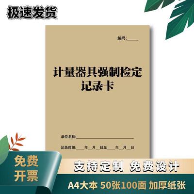 计量器具强制检定登记本