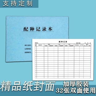 配种记录本动物繁殖登记表宠物店繁衍交配养殖饲养观察登记明细本