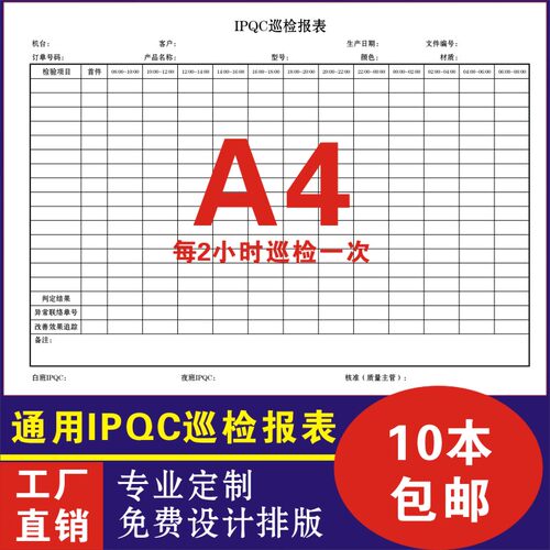IPQC巡检报表注塑QC首件末件终检