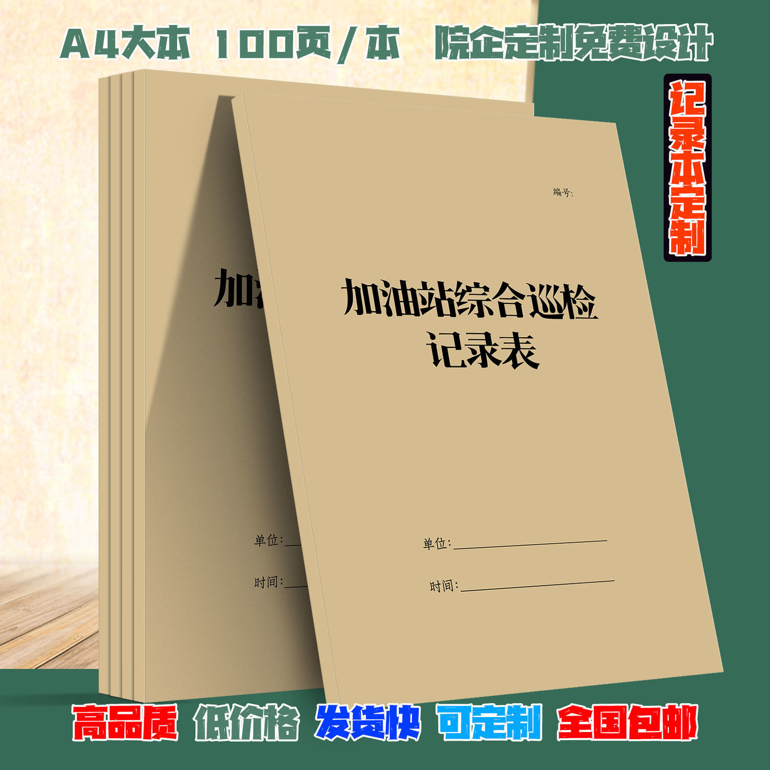 加油站综合巡检记录油气回收