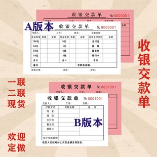 商场超市收银员门店收银缴款单一联二联交款单现金销售交接移交单