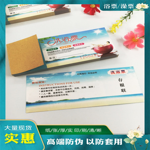 洗澡票洗浴票印刷澡堂浴室洗浴中心门票月票消费单浴资票印刷定制