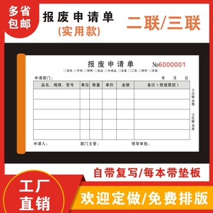 报废申请单报废报损单三联复写定制补料申请单物料报货品商品票据