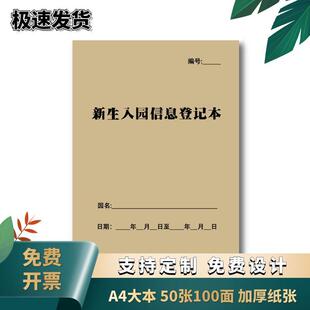 幼儿园新生入园登记表学生入学健康情况记录本报名档案调查表信息