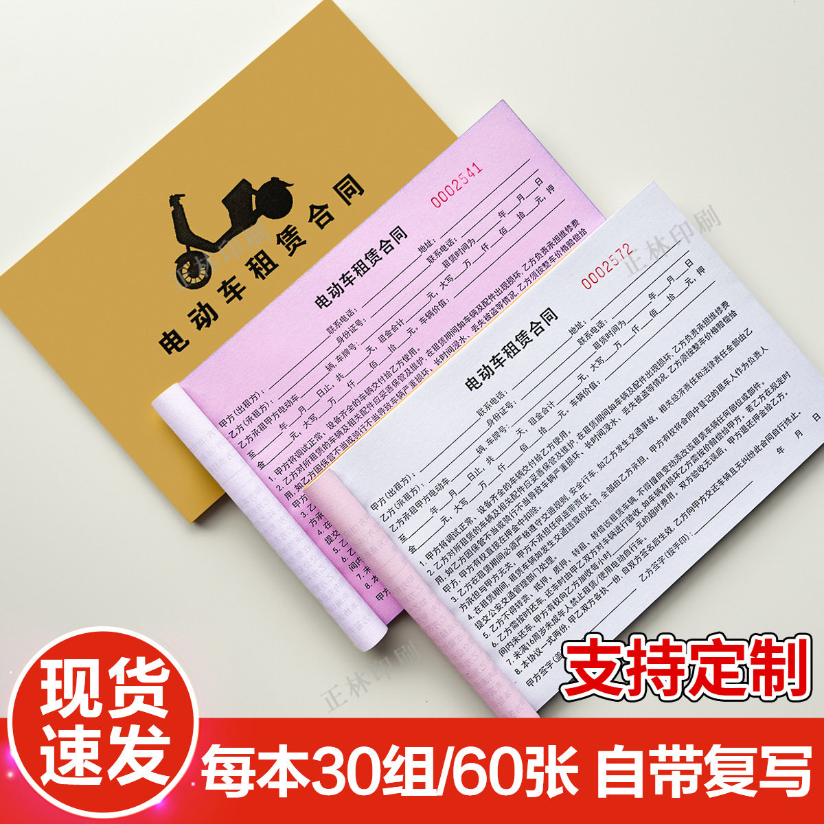 电动车租赁合同电瓶车出租收据票据车辆出租交易合同协议票据收据