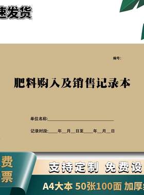 农资进销货肥料购入及销售台账