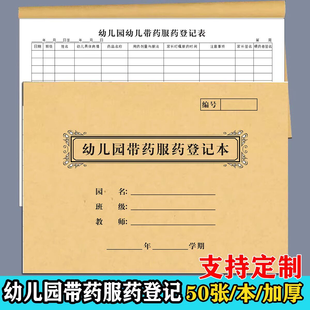 16k幼儿园带药服药记录本带药喂药登记簿管理台账本交接班登记册