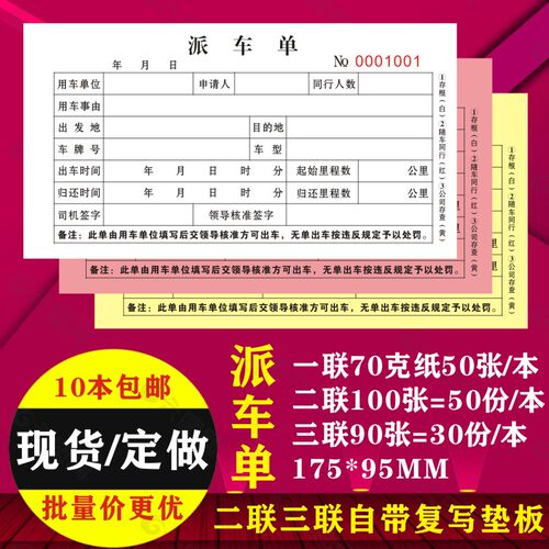 车辆使用公车派车单物流运输出车
